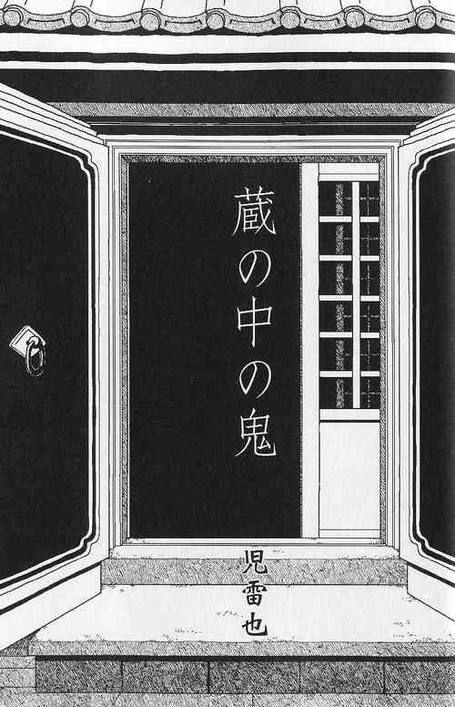 Download Kura no Naka no Oni