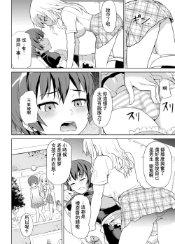 Page 10 of Gal na Imouto to Otokonoko na Ani