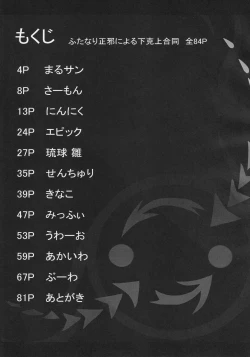 Page 2 of Futanari Seija ni Yoru Gekokujou Goudou