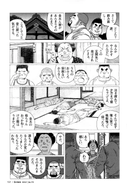 Page 7 of Kinta no Kintama