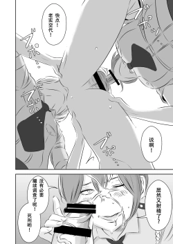 Page 16 of Akogare no Senpai ni