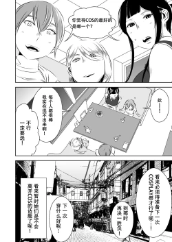 Page 20 of Akogare no Senpai ni