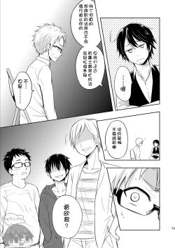 Page 19 of MomotaChuuhen ~