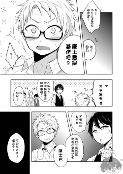 Page 21 of MomotaChuuhen ~