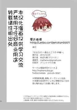 Page 34 of MomotaChuuhen ~