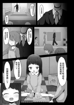 Page 3 of Mishuugakuji to Konkatsu Shichaimasu