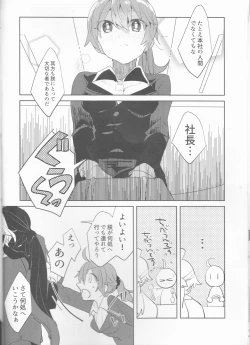 Page 7 of Fujimaru Ritsuka wa SuperDarli Shachou Nanka ni Makenai!!