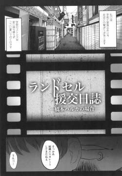 Page 54 of JS Enkou Nisshi