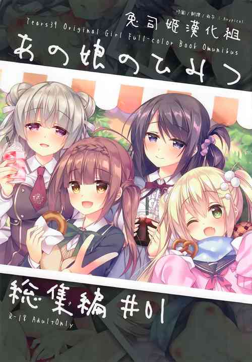 Download Anoko no Himitsu Soushuuhen #01