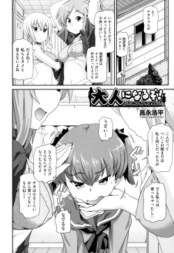 Page 151 of Shoujo Kumikyoku 13