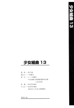 Page 194 of Shoujo Kumikyoku 13