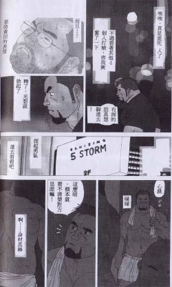 Page 13 of Gonin Heya