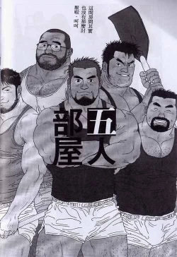 Page 2 of Gonin Heya