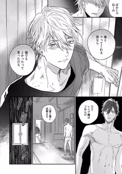 Page 100 of Renai Fuyukitodoki