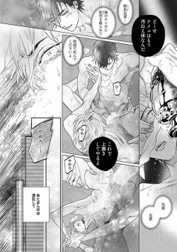 Page 112 of Renai Fuyukitodoki