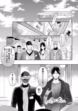 Page 167 of Renai Fuyukitodoki