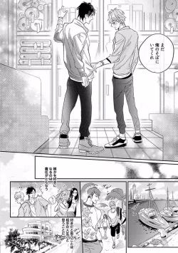 Page 200 of Renai Fuyukitodoki