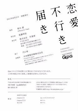 Page 228 of Renai Fuyukitodoki