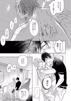 Page 51 of Renai Fuyukitodoki