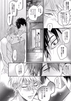 Page 84 of Renai Fuyukitodoki