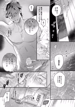 Page 91 of Renai Fuyukitodoki