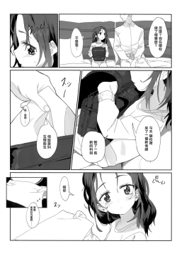 Page 5 of Onii-san no Onaho ni Narimashita