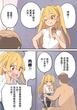 Page 21 of Chinpo Uri no Ossan