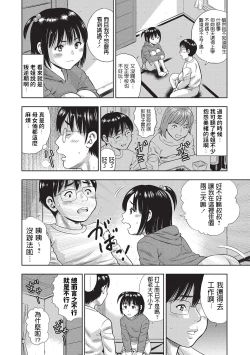 Page 2 of Boku wa Musekinin Oji-san
