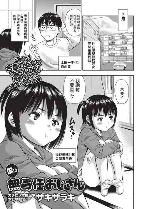 [Zaki Zaraki] Boku wa Musekinin Oji-san (COMIC Masyo 2017-04) [Chinese] [Digital]
