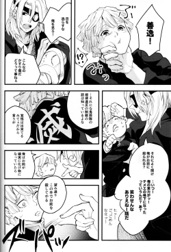 Page 33 of Shuurai