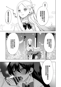 Page 30 of Mesuiki Otokonoko Ch. 2