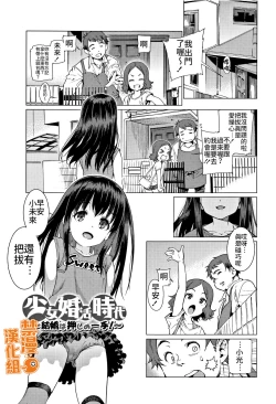 Page 1 of Shoujo Konkatsu Jidai