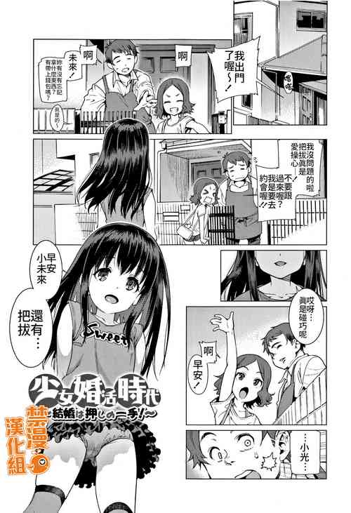 Download Shoujo Konkatsu Jidai