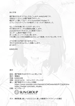 Page 25 of Seto Miyako wa Otaku-kun ni Koi Shiteru