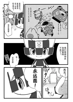 Page 3 of Boku no mirai toha | 我的未来会是