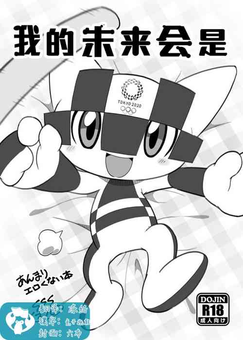 Download Boku no mirai toha | 我的未来会是