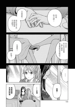 Page 102 of Les Fuuzoku Anthology Repeater | 蕾絲風俗百合集 Ⅱ