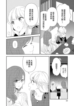 Page 26 of Les Fuuzoku Anthology Repeater | 蕾絲風俗百合集 Ⅱ