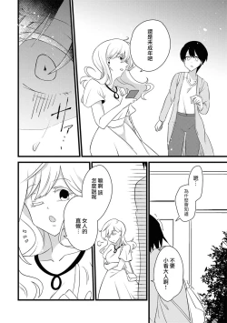 Page 40 of Les Fuuzoku Anthology Repeater | 蕾絲風俗百合集 Ⅱ