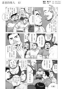 Page 13 of Oyaji no Koibito