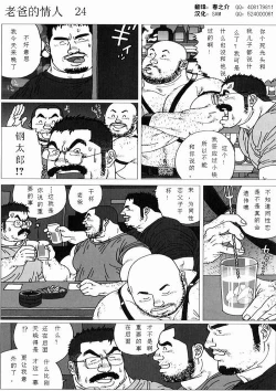 Page 26 of Oyaji no Koibito