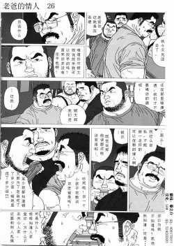 Page 28 of Oyaji no Koibito