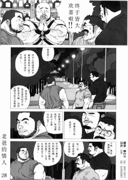 Page 30 of Oyaji no Koibito