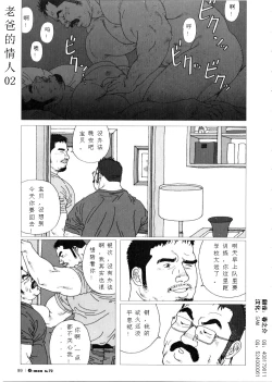 Page 3 of Oyaji no Koibito