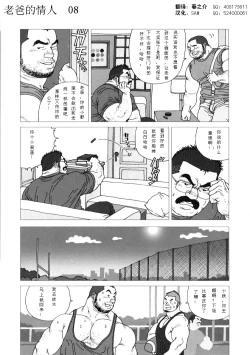 Page 9 of Oyaji no Koibito