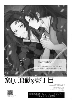 Page 2 of Tanoshii Jigoku no Icchoume