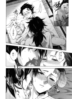 Page 23 of Sonzai suru Ningen no Kodoku to, Sonzai shinai Eien