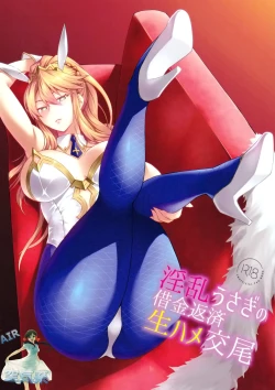 Page 2 of Inran Usagi no Shakkin Hensai Namahame Koubi