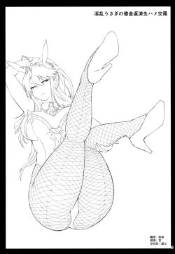 Page 3 of Inran Usagi no Shakkin Hensai Namahame Koubi