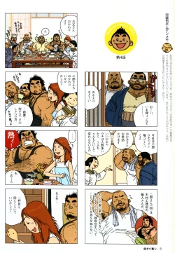 Page 12 of Aogeba Toutoshi